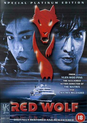 Красный волк трейлер (1995)