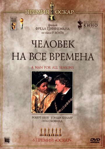 Человек на все времена трейлер (1966)