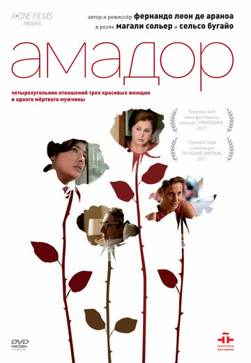 Амадор трейлер (2010)