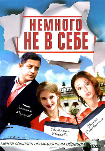 Немного не в себе трейлер (2010)