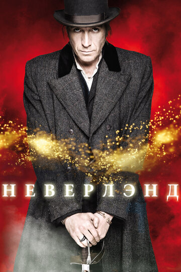 Неверлэнд трейлер (2011)