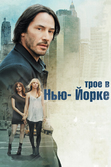 Трое в Нью-Йорке трейлер (2011)