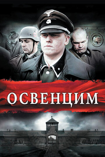 Освенцим трейлер (2010)