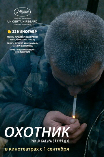 Охотник трейлер (2010)