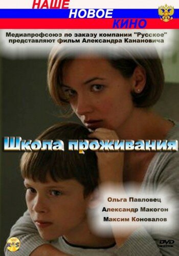 Школа проживания трейлер (2010)