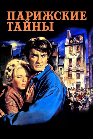 Парижские тайны трейлер (1962)