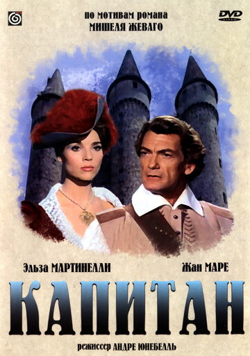 Капитан трейлер (1960)