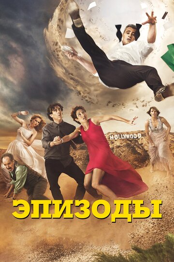 Эпизоды трейлер (2011)