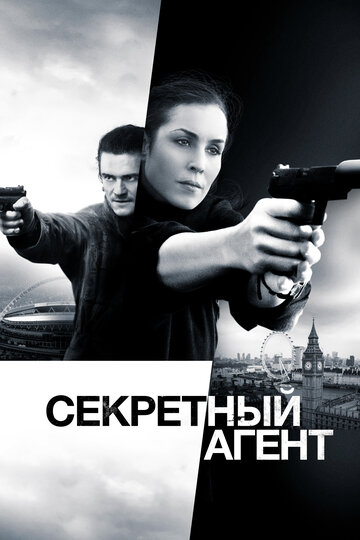 Секретный агент трейлер (2017)