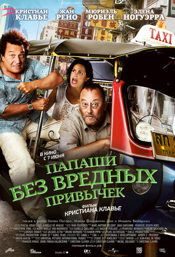 Папаши без вредных привычек трейлер (2011)