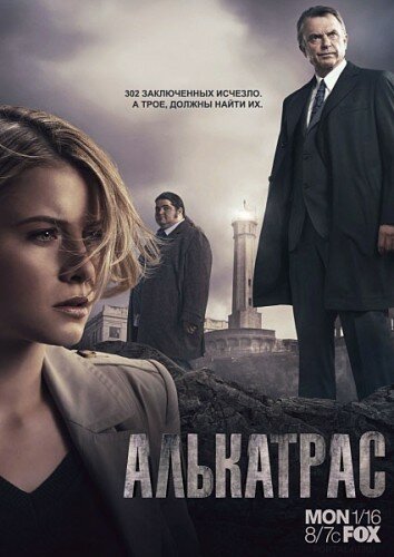 Алькатрас трейлер (2012)