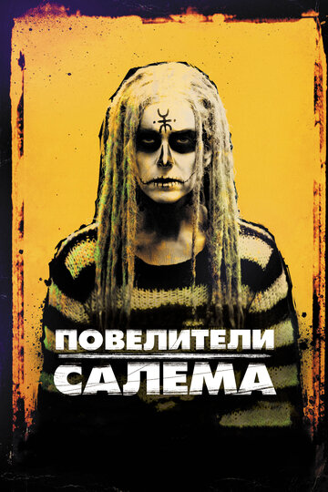 Повелители Салема трейлер (2012)