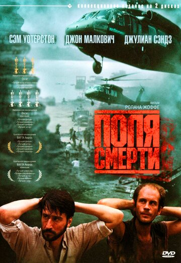 Поля смерти трейлер (1984)