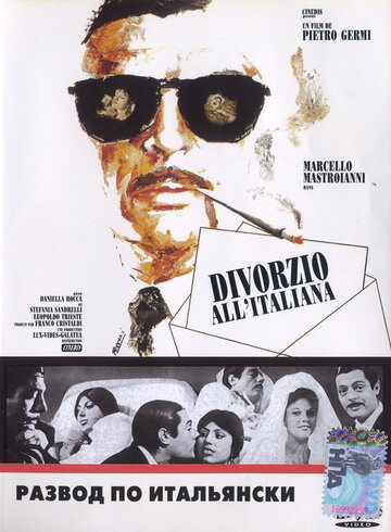 Развод по-итальянски трейлер (1961)