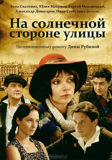 На солнечной стороне улицы трейлер (2011)