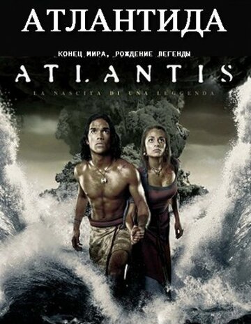 Атлантида: Конец мира, рождение легенды трейлер (2011)