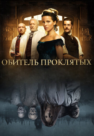 Обитель проклятых трейлер (2014)