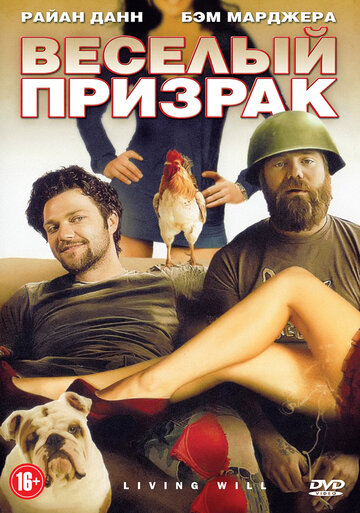 Веселый призрак трейлер (2010)