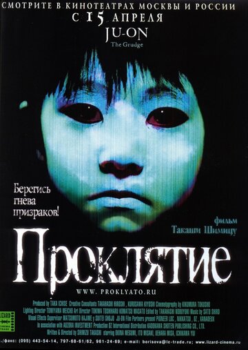 Проклятие трейлер (2002)