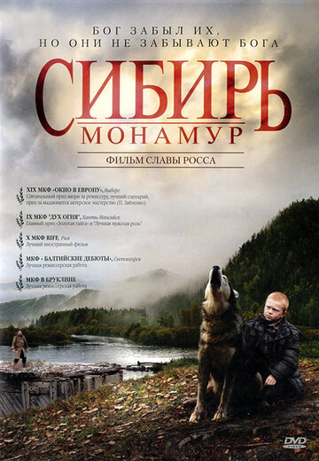 Сибирь. Монамур трейлер (2011)