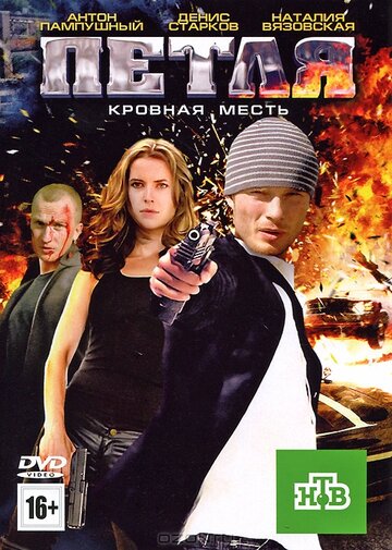 Петля трейлер (2010)