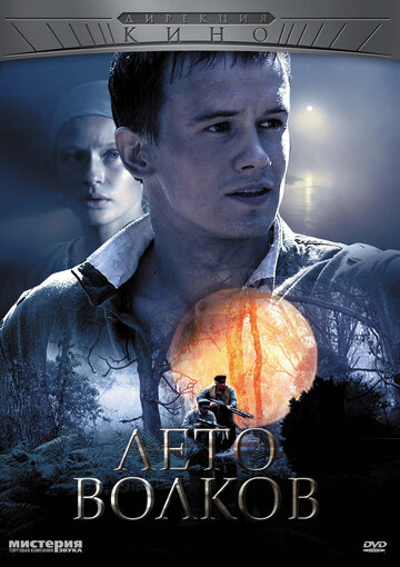 Лето волков трейлер (2011)