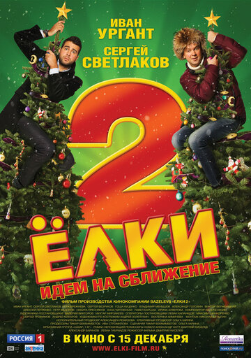 Елки 2 трейлер (2011)