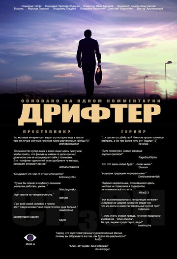 Дрифтер трейлер (2010)