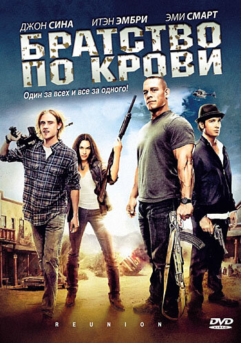 Братство по крови трейлер (2011)