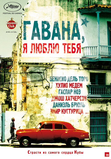 Гавана, я люблю тебя трейлер (2012)