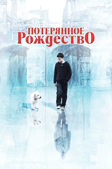 Потерянное Рождество трейлер (2011)