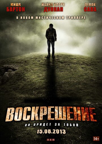 Воскрешение трейлер (2012)