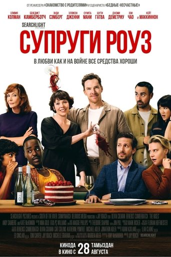 Супруги Роуз трейлер (2025)