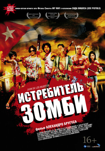 Истребитель зомби трейлер (2011)