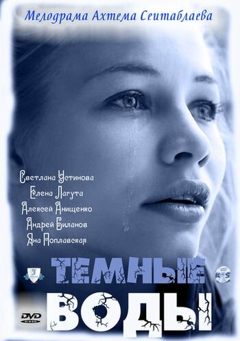 Темные воды трейлер (2011)