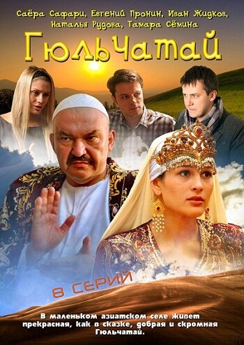 Гюльчатай трейлер (2011)