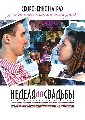 Неделя до свадьбы трейлер (2011)