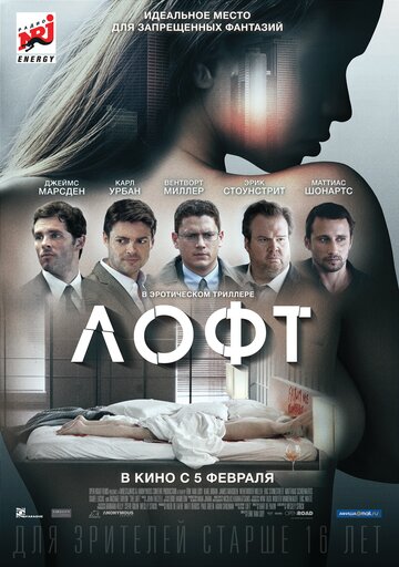 Лофт трейлер (2013)