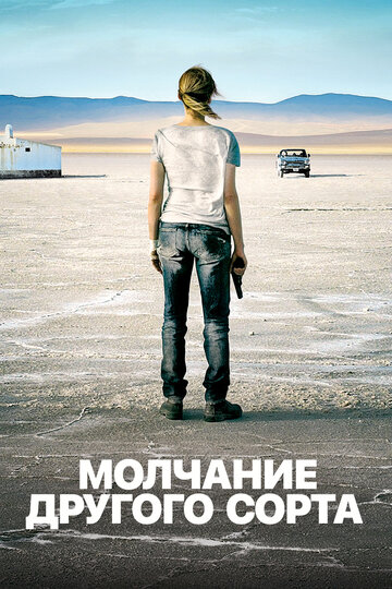 Молчание другого сорта трейлер (2011)