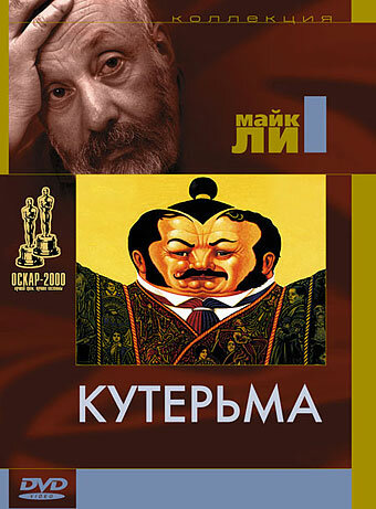 Кутерьма трейлер (1999)