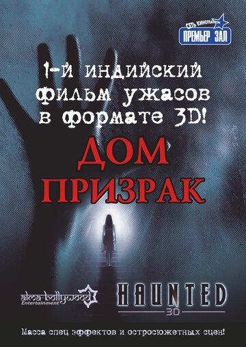Дом-призрак трейлер (2011)
