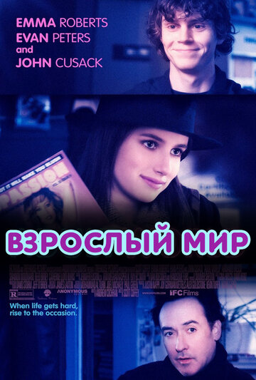 Взрослый мир трейлер (2013)