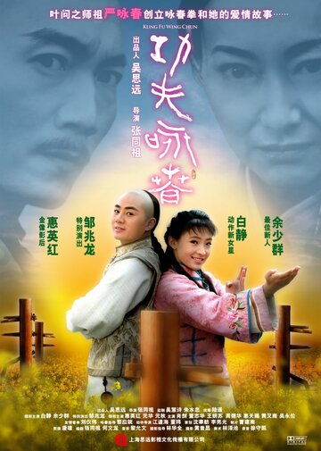 Кунг-фу Вин Чунь трейлер (2010)
