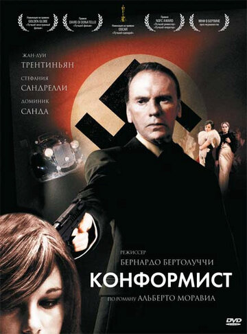 Конформист трейлер (1970)