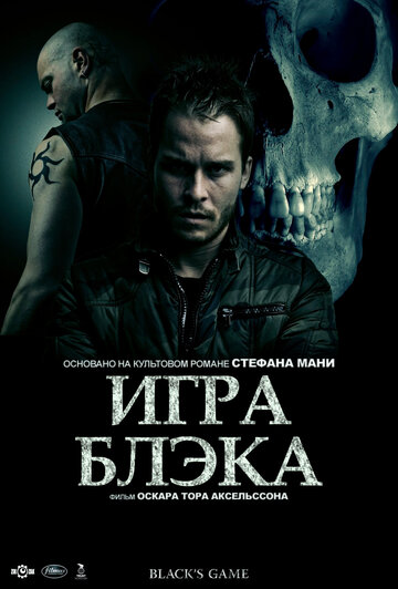 Игра Блэка трейлер (2012)