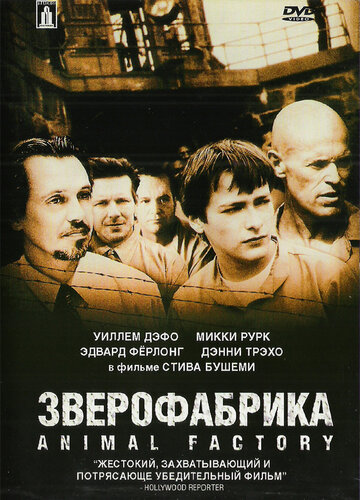 Зверофабрика трейлер (2000)