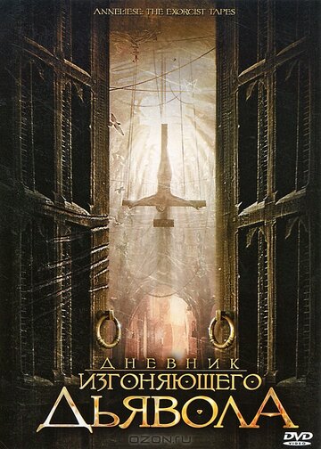 Дневник изгоняющего дьявола трейлер (2011)