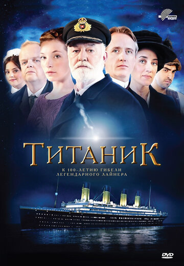 Титаник трейлер (2012)