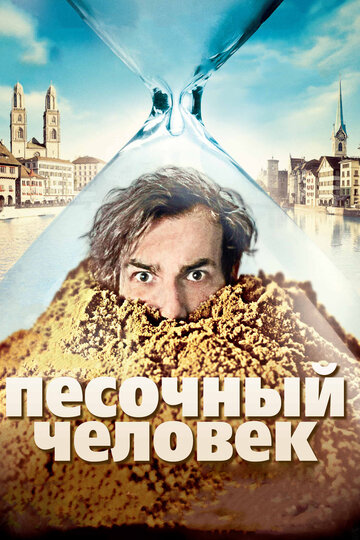 Песочный человек трейлер (2011)