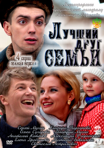 Лучший друг семьи трейлер (2011)